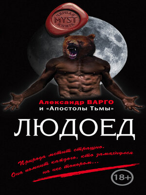 cover image of Людоед (сборник)